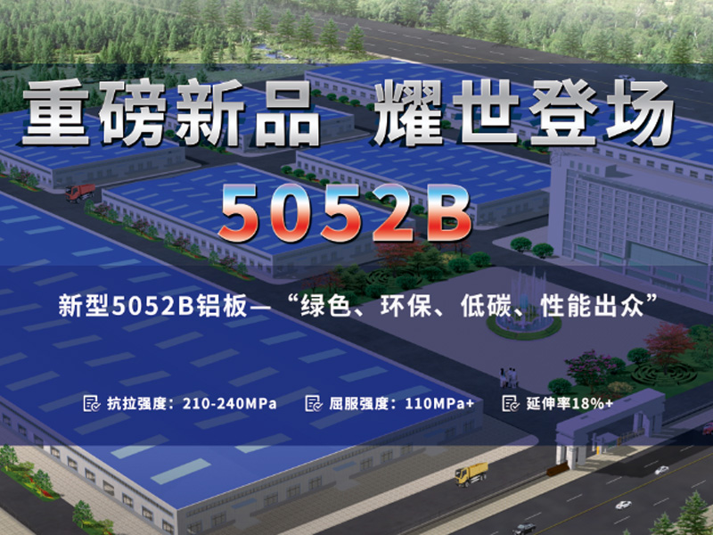圣淘沙dh铝业5052B铝板价格多少