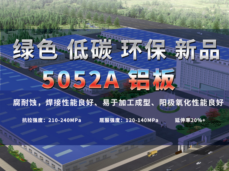 5052A铝板厂家-圣淘沙dh铝业